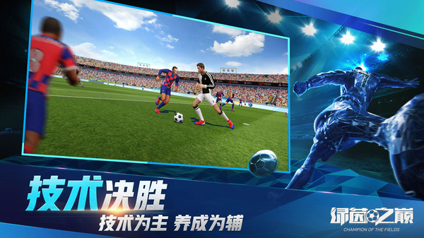 绿茵之巅测试版 绿茵之巅公测版