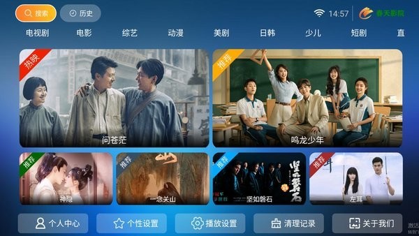 春天影院电视版 春天影院app下载