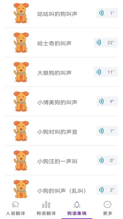 宠物翻译机手机版 宠物翻译机app下载