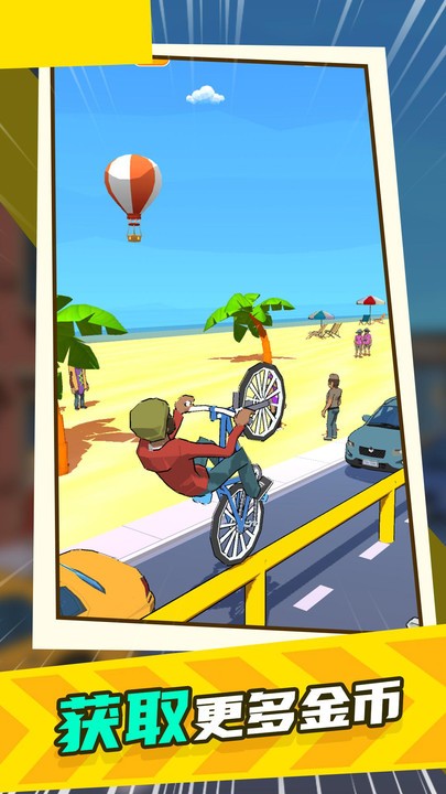 小轮车杂耍手机版