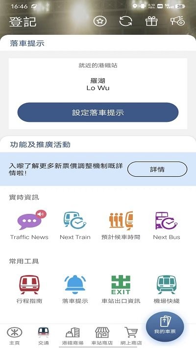 mtrmobile使用说明 mtrmobile使用方法