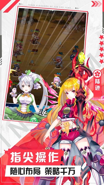 阴阳三国志手游