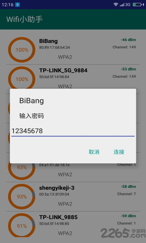 WiFi小助手软件 WiFi小助手APP下载