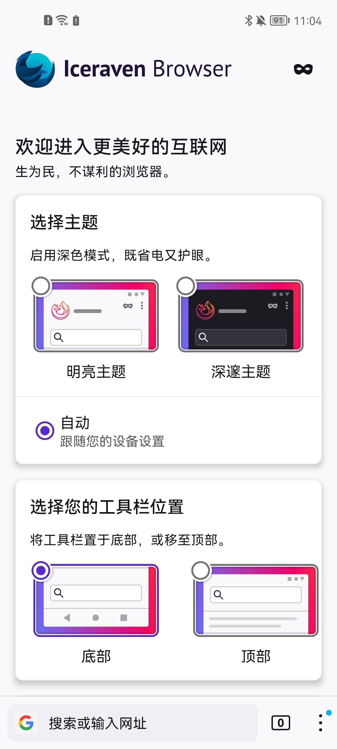 Iceraven浏览器使用教程 Iceraven浏览器app使用教程