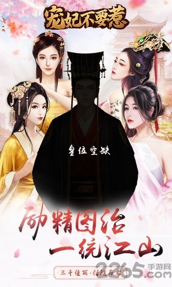 宠妃不要惹官方版