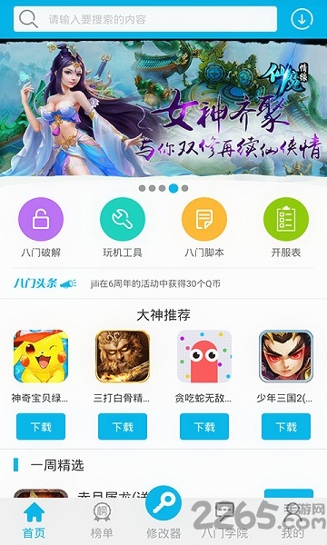 八门免root游戏修改器