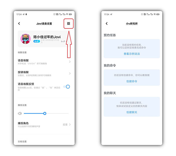jovi语音功能怎么用 jovi语音使用说明