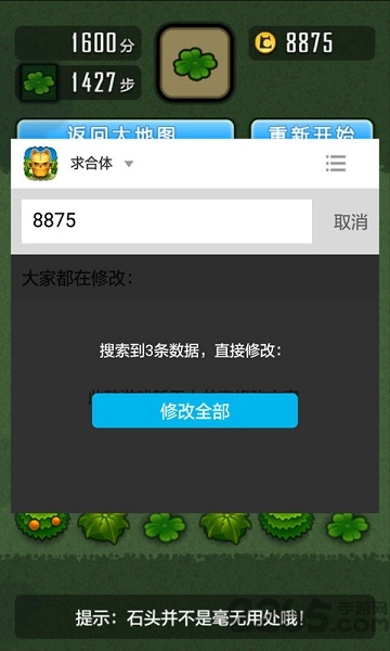 八门免root游戏修改器