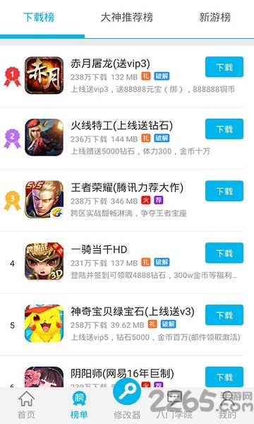 八门免root游戏修改器