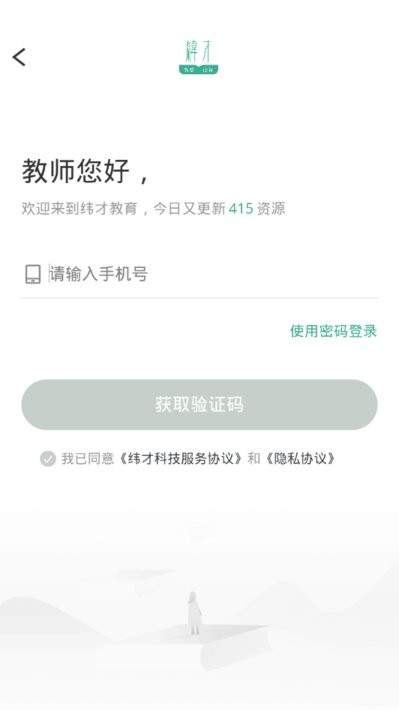 纬才教育app