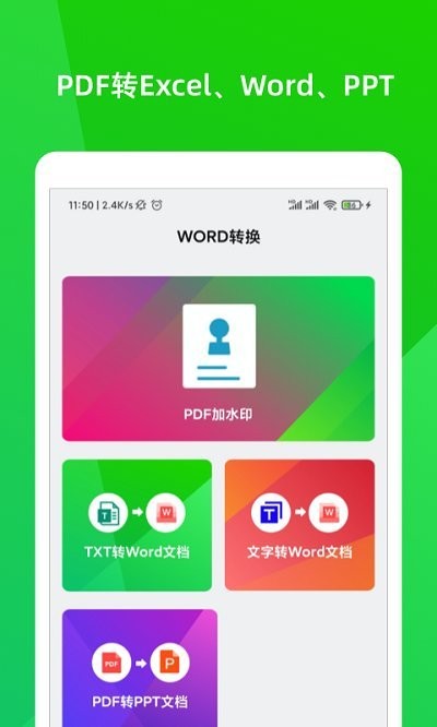 pdf阅读器转换大师app