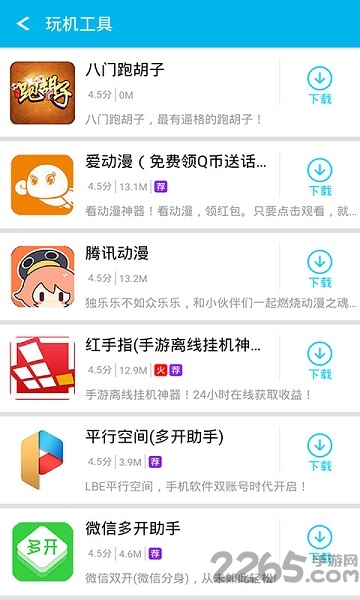 八门神器免root修改器下载