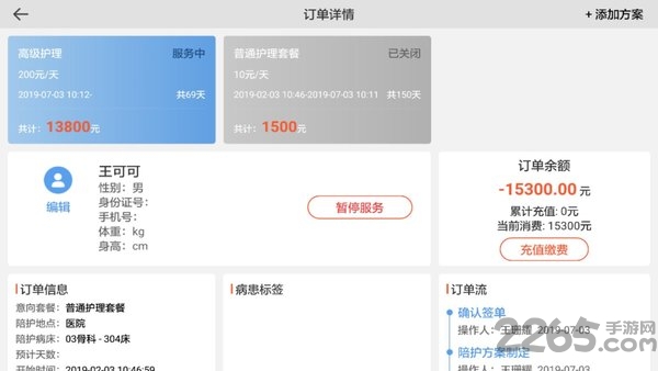 优小护app 优小护官方