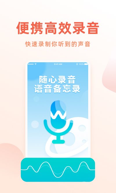 手机录音笔app 手机录音笔最新版下载