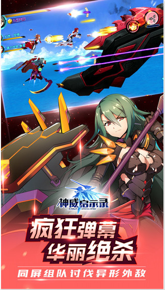 神威启示录手机版