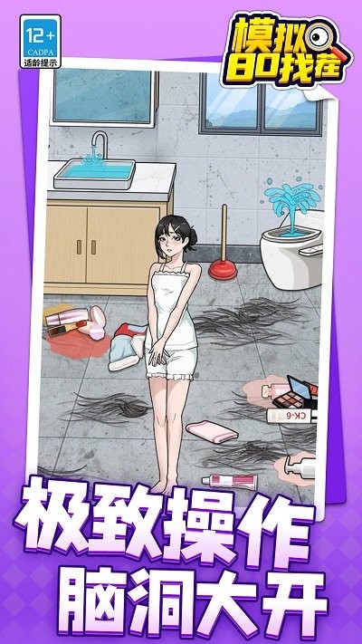 模拟80找茬游戏