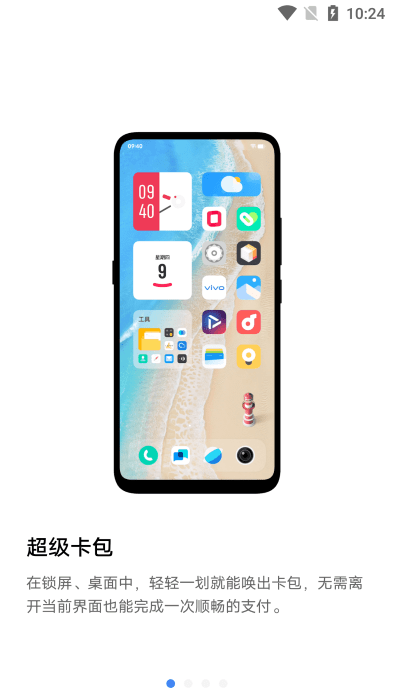 vivo超级卡包app