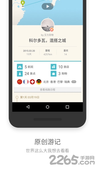 面包旅行app
