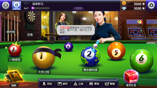 全民台球手机版