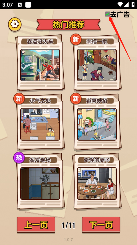 爆梗找茬王怎么去广告 爆梗找茬王去广告方法