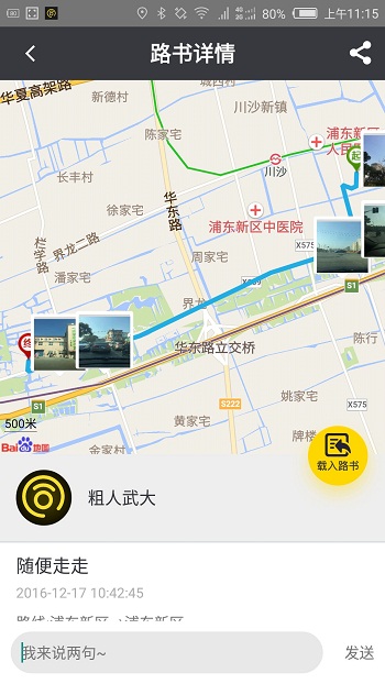 同道足迹app下载