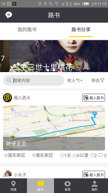 同道足迹手机版
