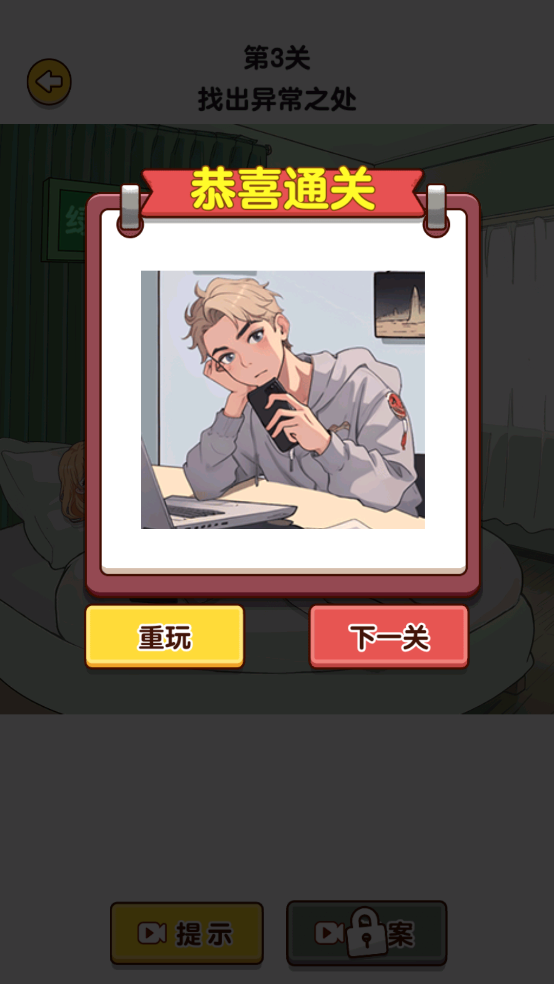 爆梗找茬王女友不回家怎么通关 爆梗找茬王女友不回家过关攻略
