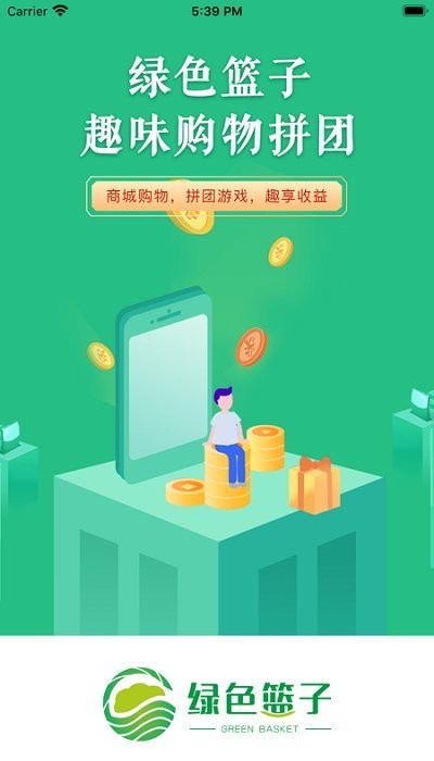 绿色篮子最新版