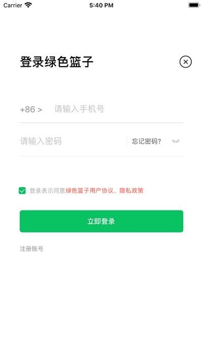 绿色篮子最新版