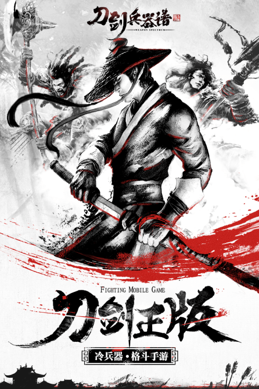 腾讯版刀剑兵器谱 腾讯版刀剑兵器谱