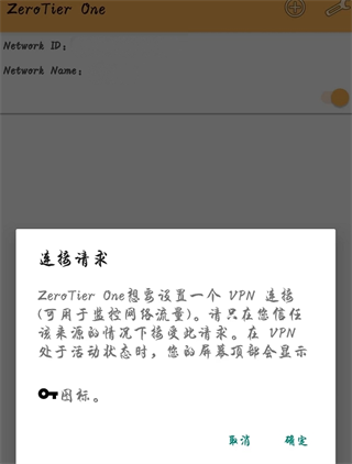 Zerotier One安卓版使用教程