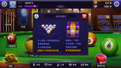 全民台球手机版