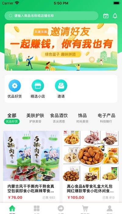 绿色篮子最新版