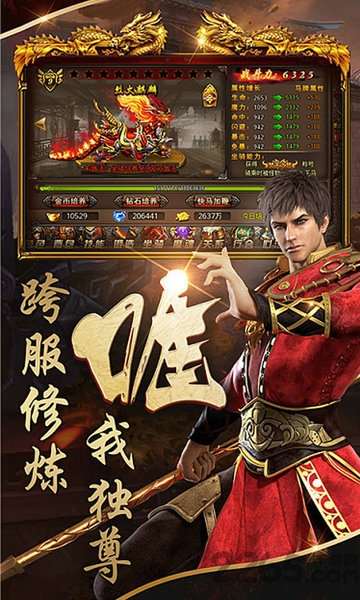 屠龙荣耀成龙代言版