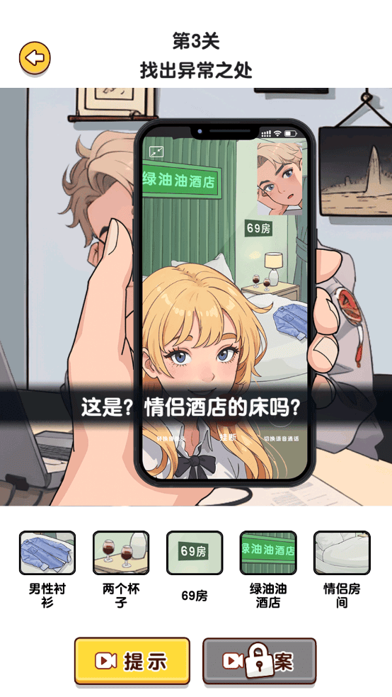 爆梗找茬王女友不回家过关攻略 爆梗找茬王女友不回家过关教程