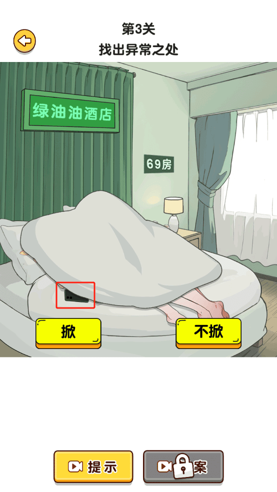 爆梗找茬王女友不回家怎么过关 爆梗找茬王女友不回家过关攻略