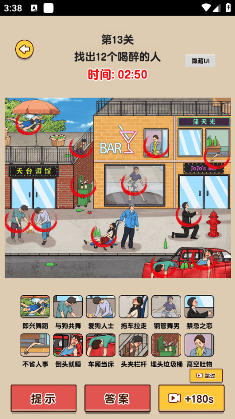 爆梗找茬王酒后乱象攻略 爆梗找茬王酒后乱象教程