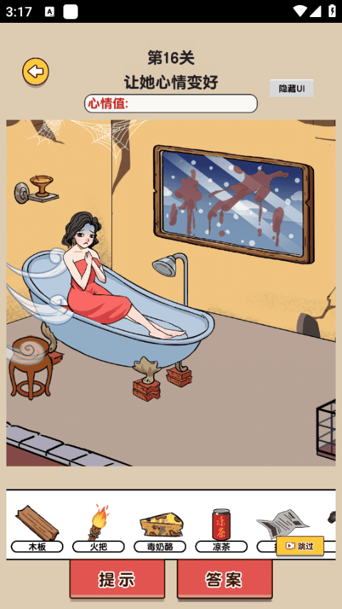 爆梗找茬王让她心情变好怎么过 爆梗找茬王让她心情变好攻略