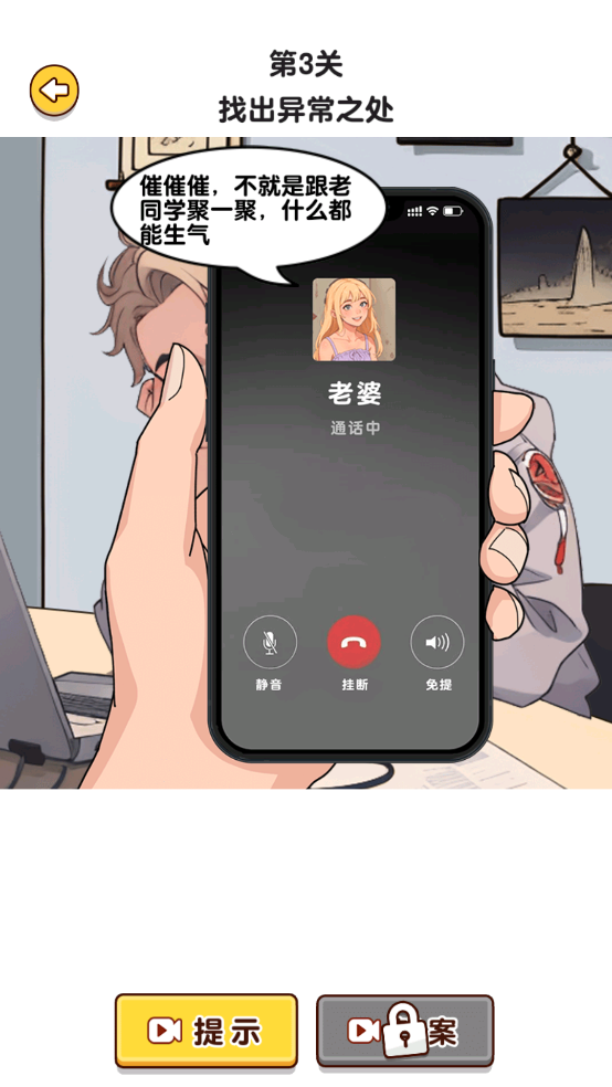 爆梗找茬王女友不回家怎么通关 爆梗找茬王女友不回家通关攻略