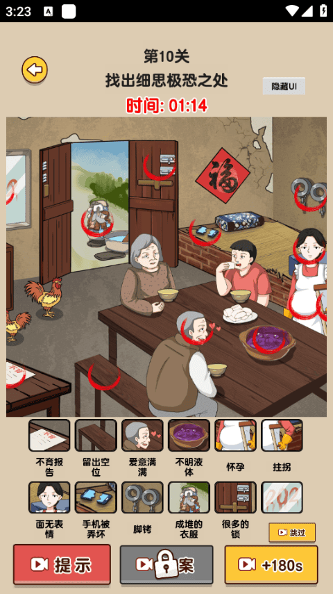 爆梗找茬王相爱一家人怎么过 爆梗找茬王相爱一家人过关攻略