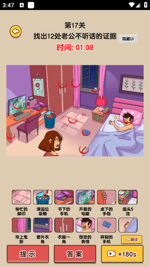 爆梗找茬王卧室悬疑攻略 爆梗找茬王卧室悬疑教程
